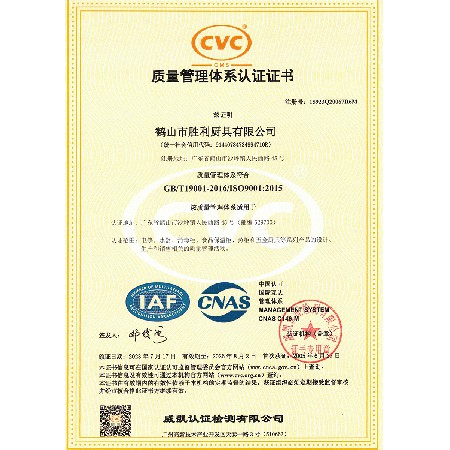 ISO9001質量體系認證